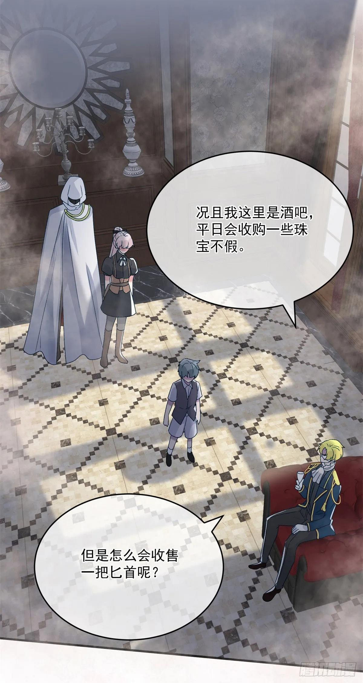 第82话 寻不回的国王匕首 第23页