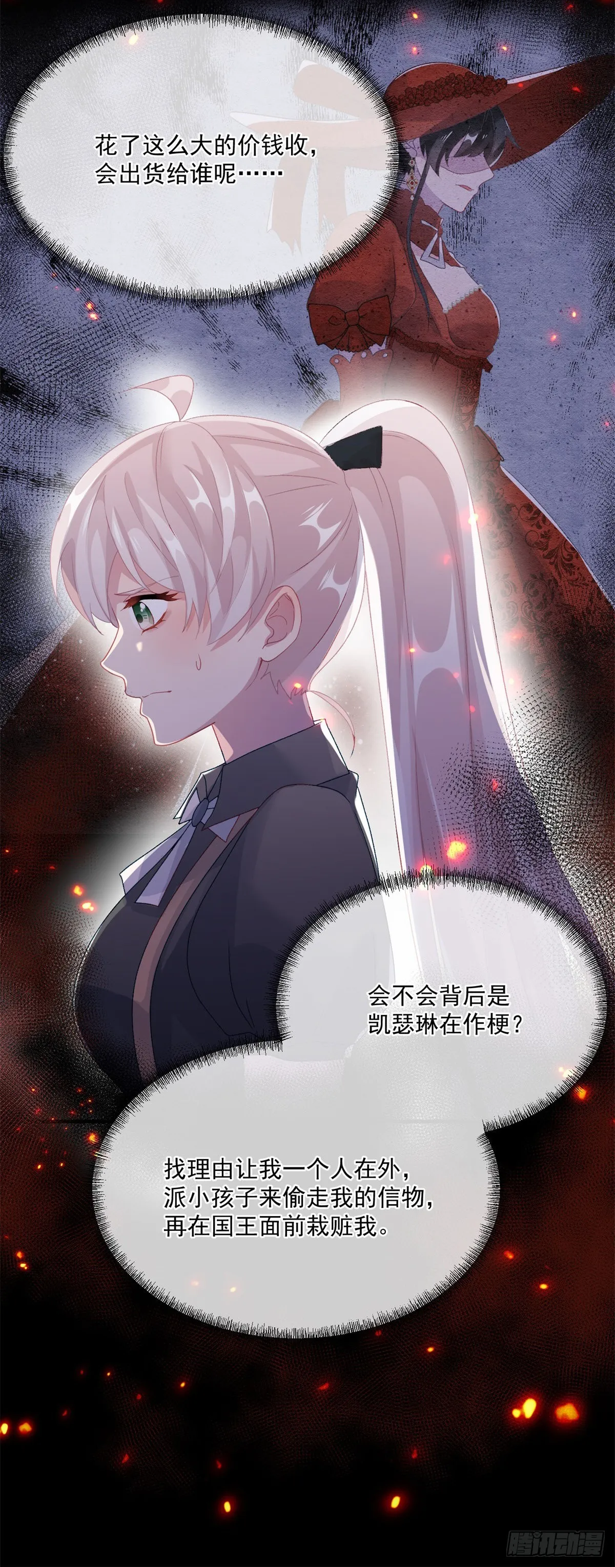 第82话 寻不回的国王匕首 第31页