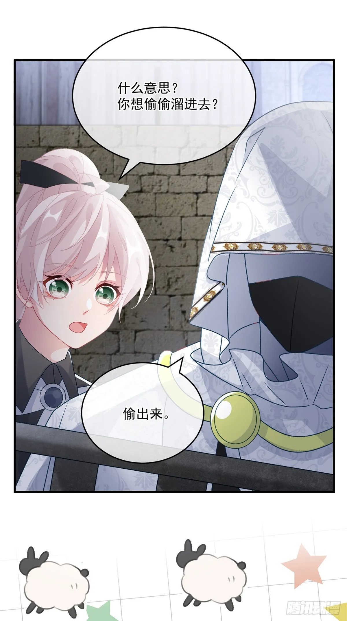 第82话 寻不回的国王匕首 第34页