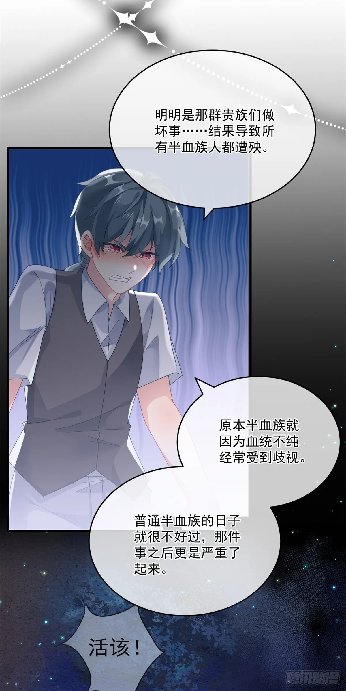 第81话 姐姐我啊可是很厉害的 第24页