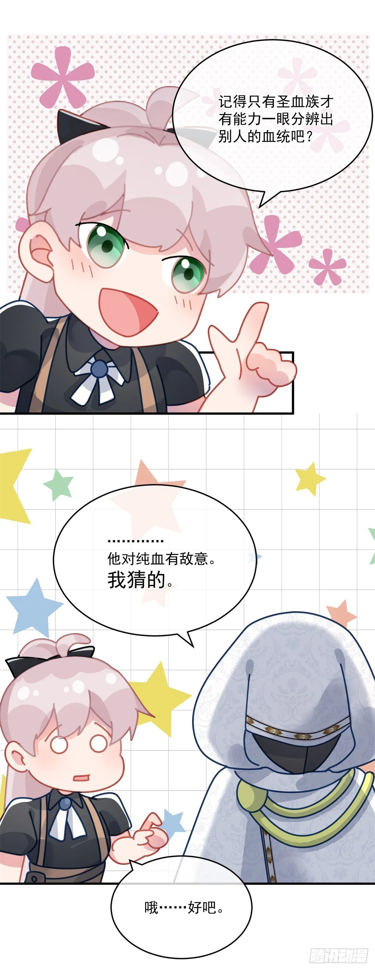 第81话 姐姐我啊可是很厉害的 第32页