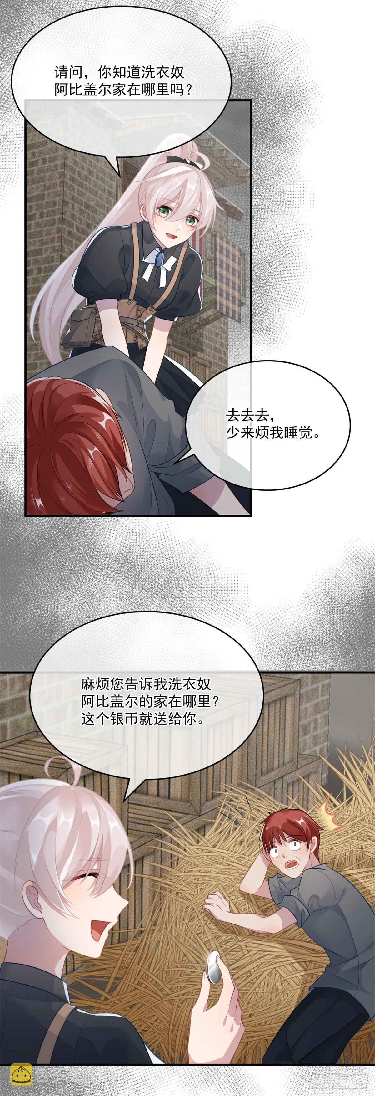 第80话 还好有他在 第3页