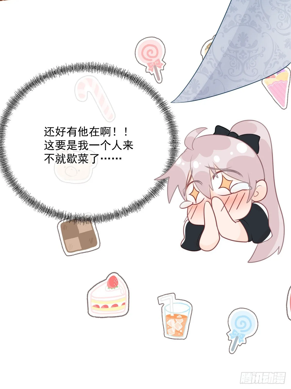 第80话 还好有他在 第12页
