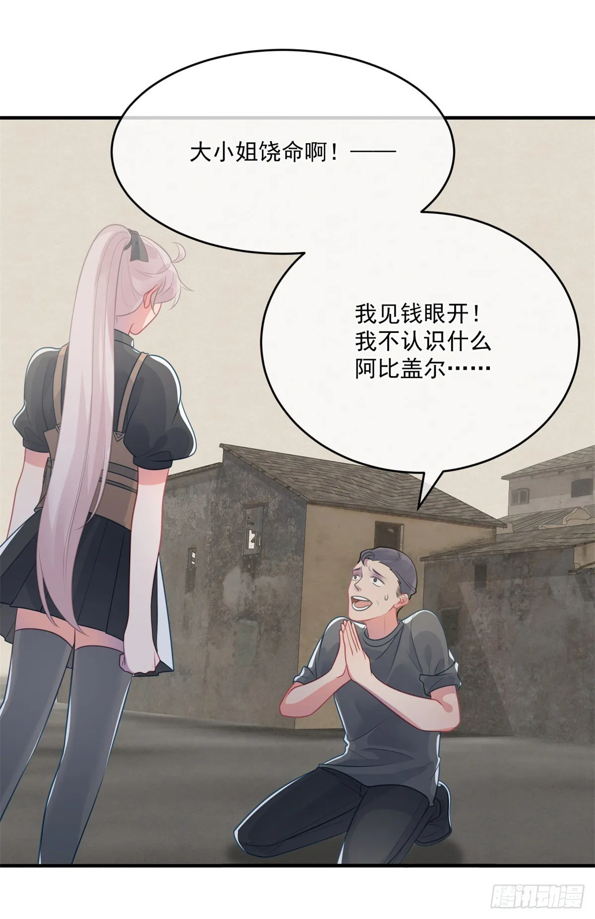 第80话 还好有他在 第19页