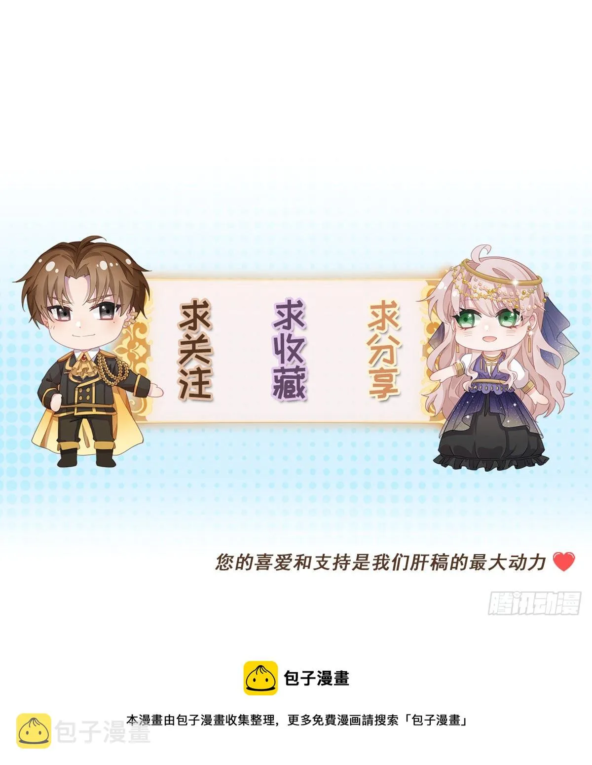 第80话 还好有他在 第32页
