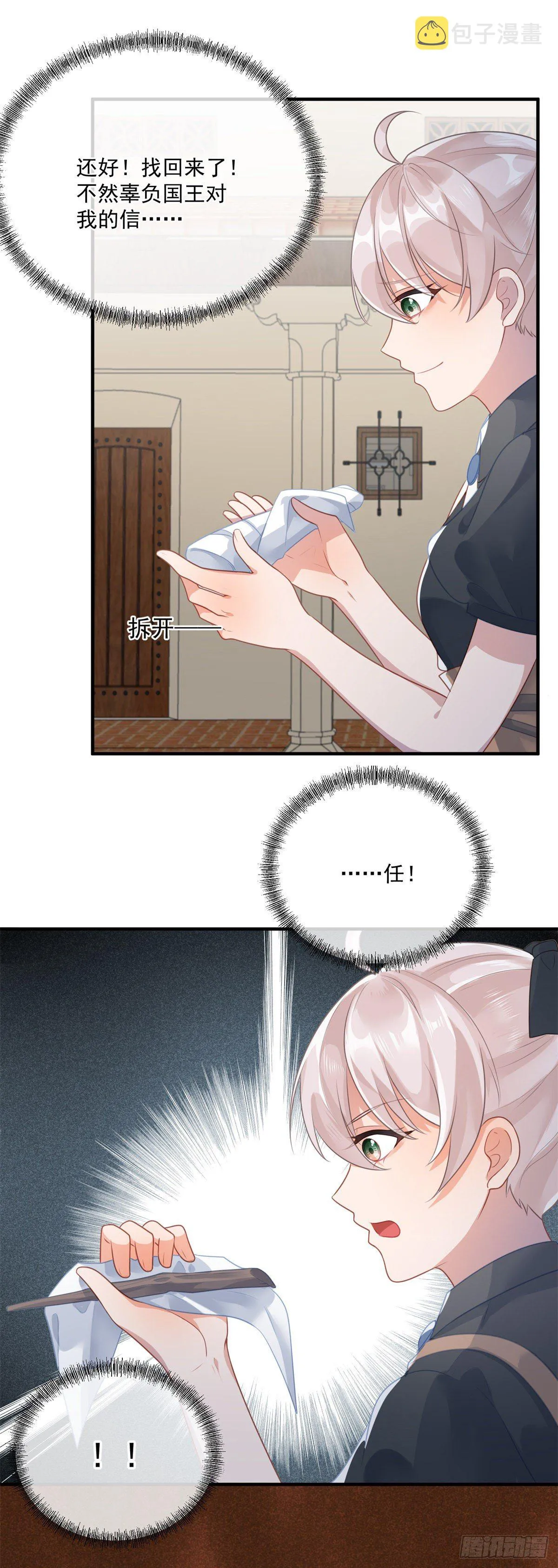 第79话 似曾相识的拥抱 第14页