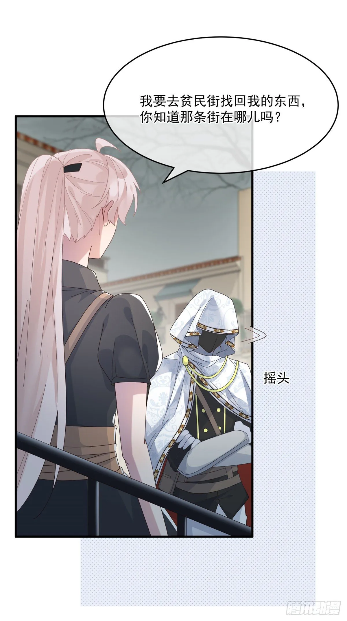 第79话 似曾相识的拥抱 第24页