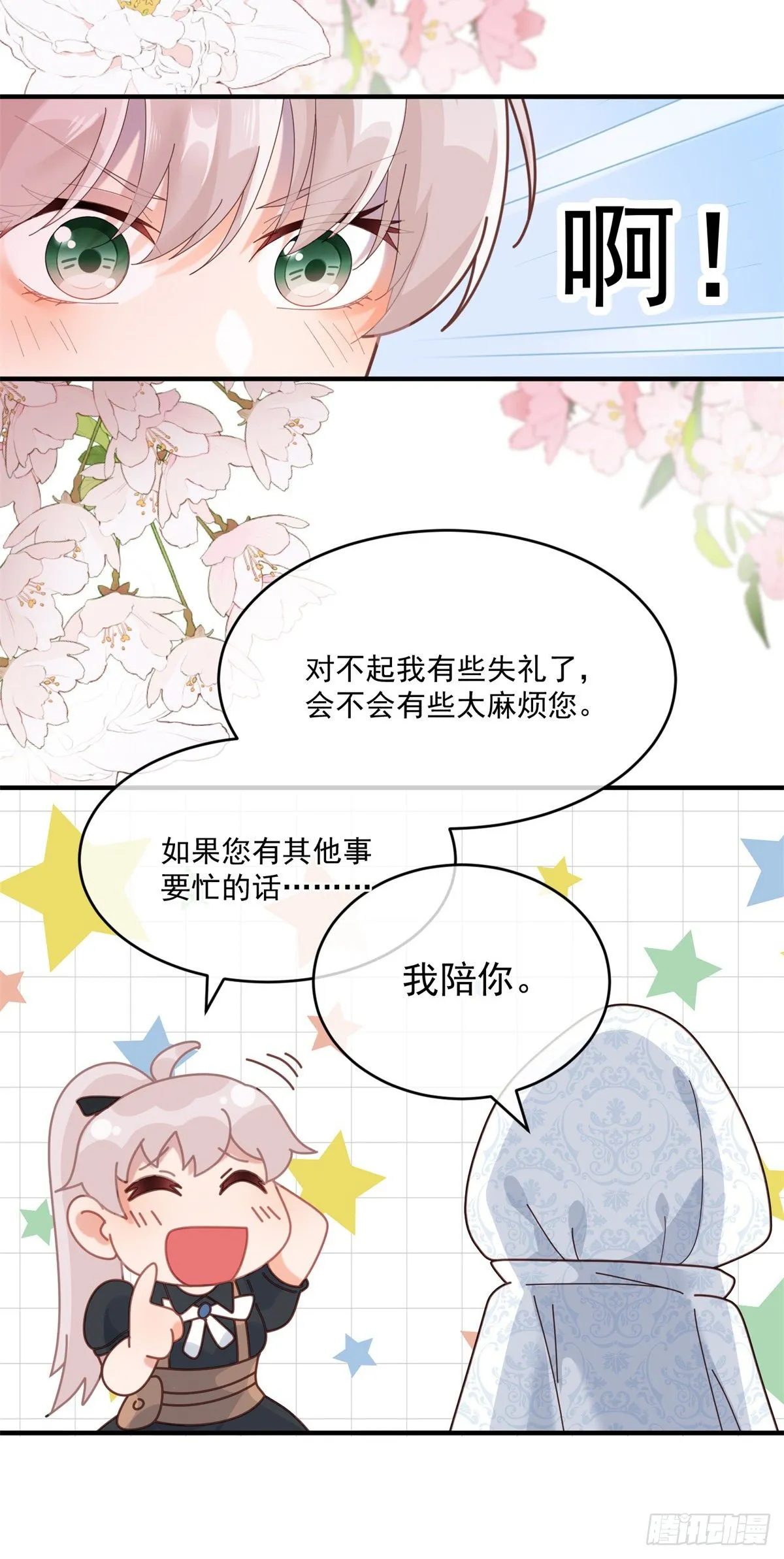 第79话 似曾相识的拥抱 第27页