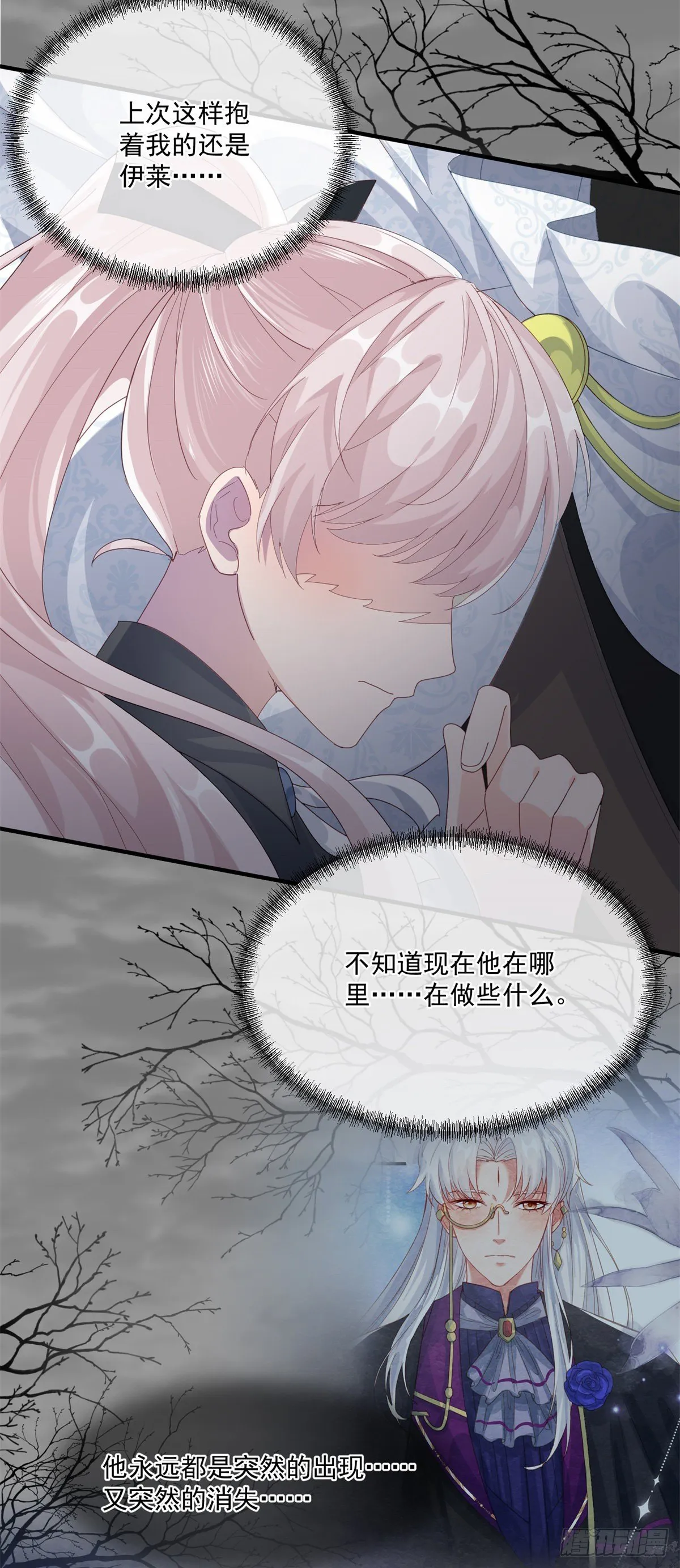 第79话 似曾相识的拥抱 第30页