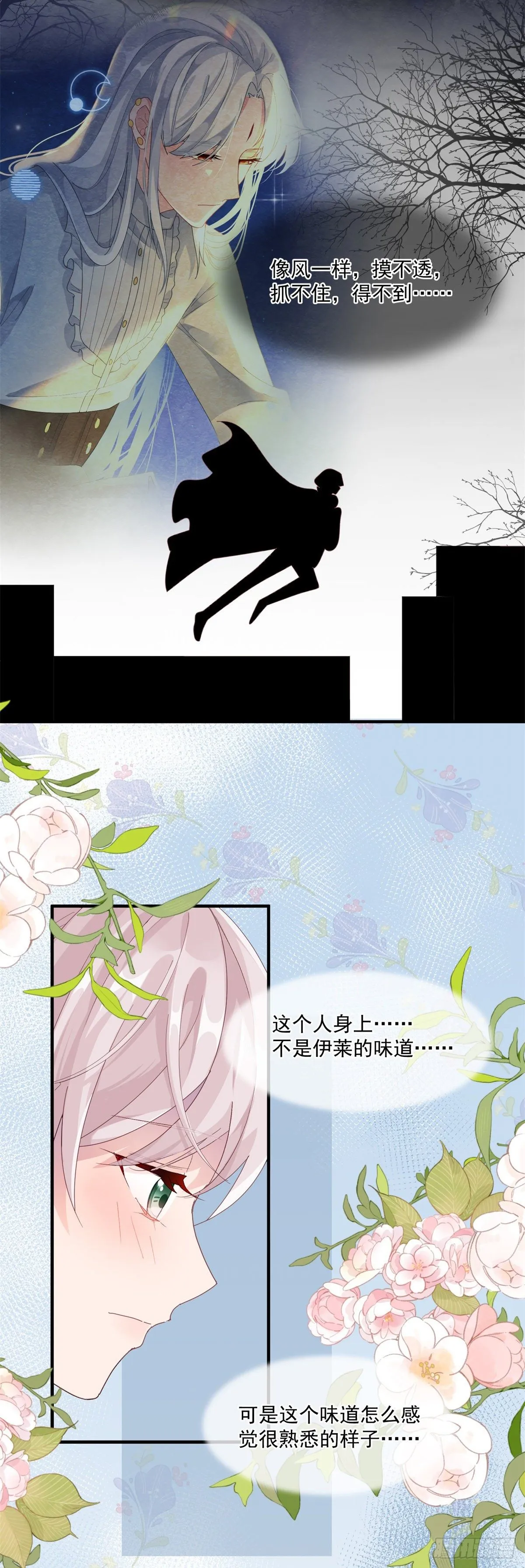 第79话 似曾相识的拥抱 第31页