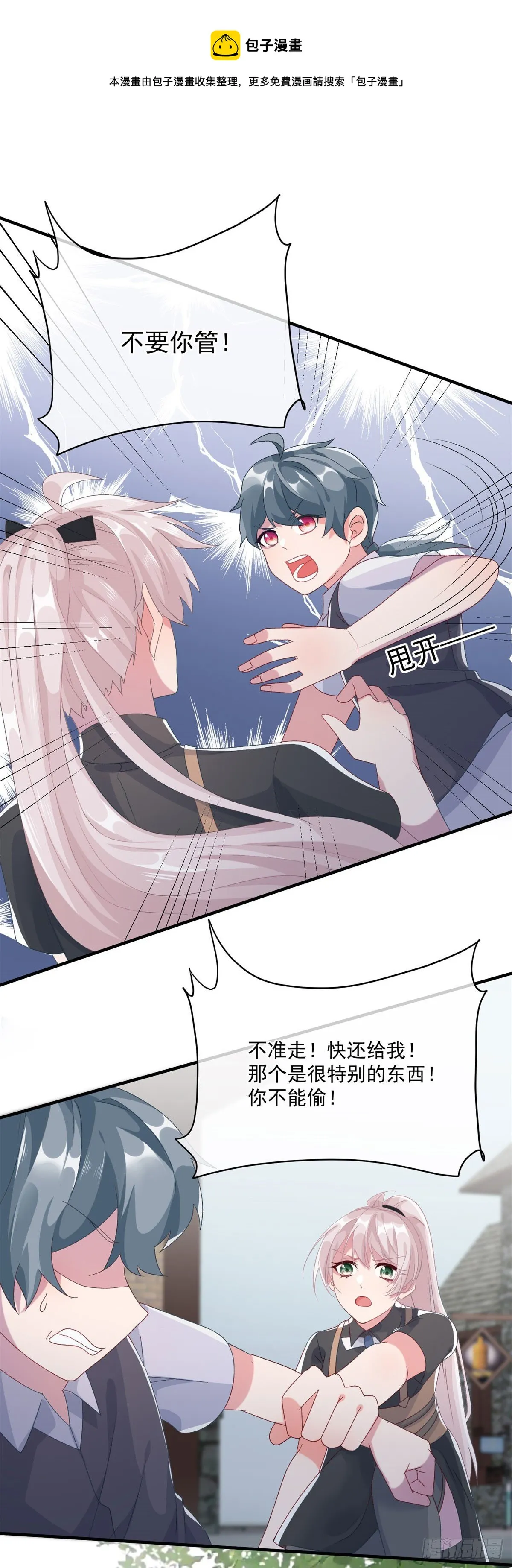 第78话 糟糕的第二区之行 第13页