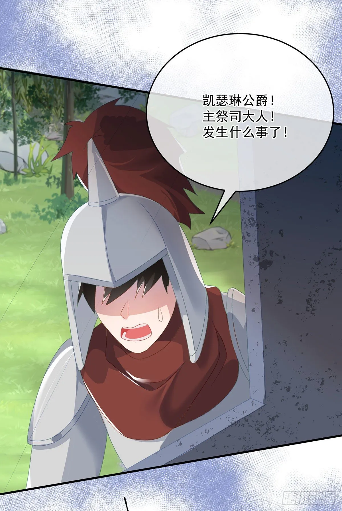 第77话 你不在更好！ 第3页