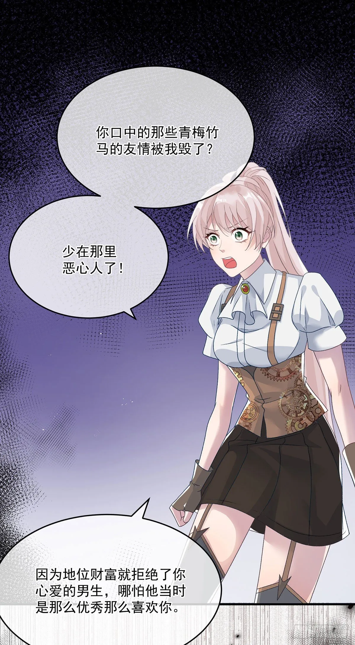 第77话 你不在更好！ 第7页