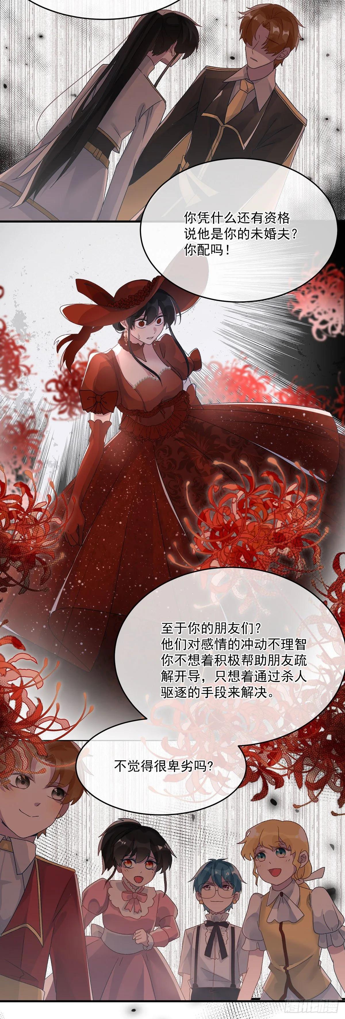 第77话 你不在更好！ 第8页