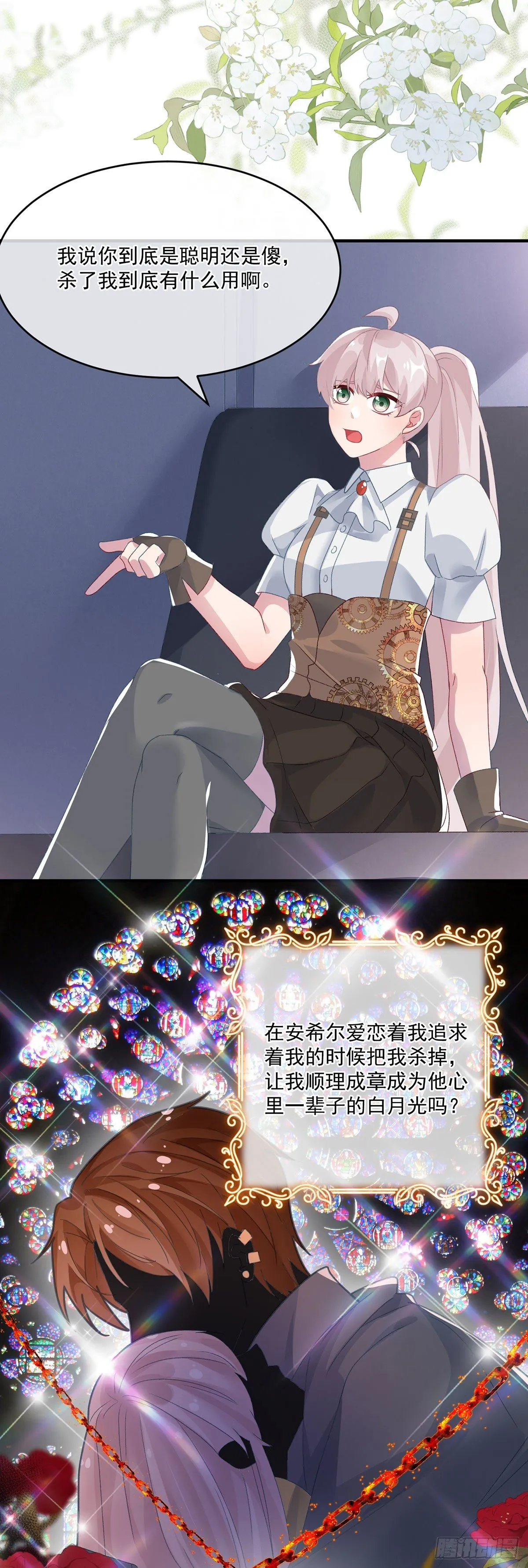 第77话 你不在更好！ 第16页