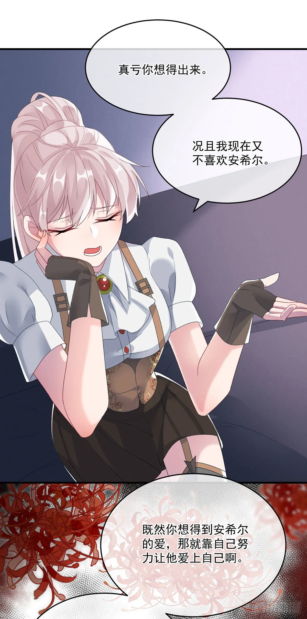 第77话 你不在更好！ 第18页
