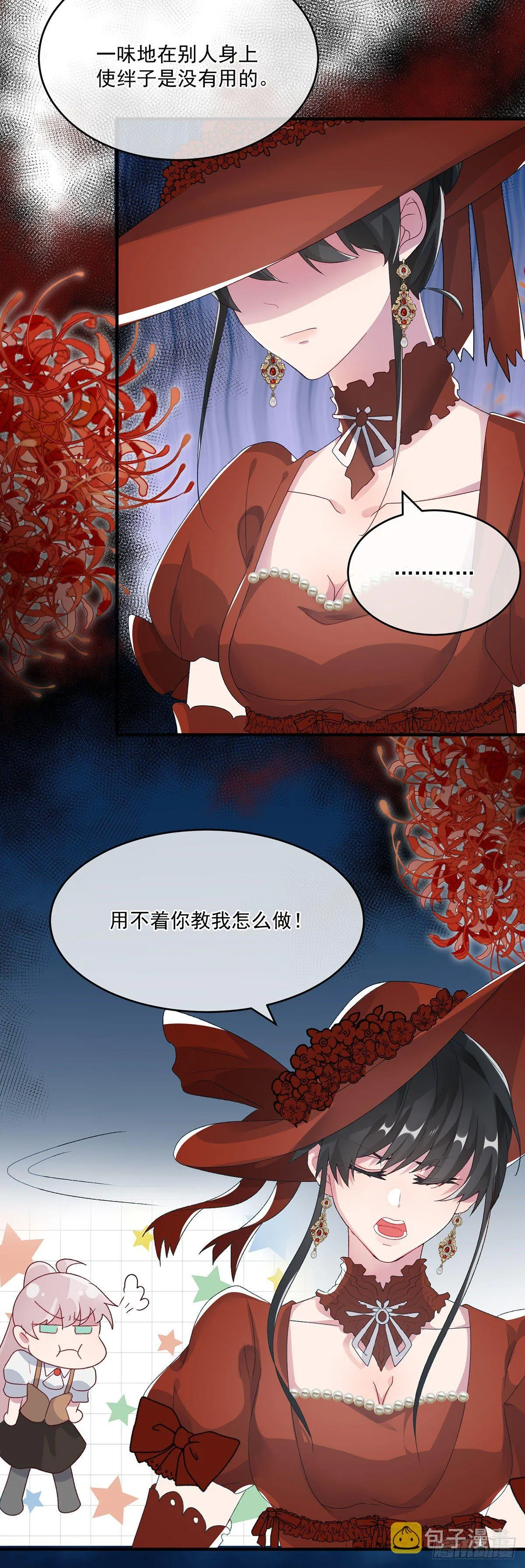 第77话 你不在更好！ 第19页