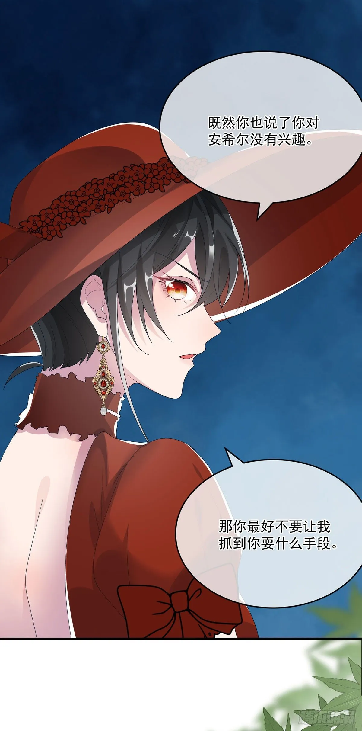 第77话 你不在更好！ 第20页