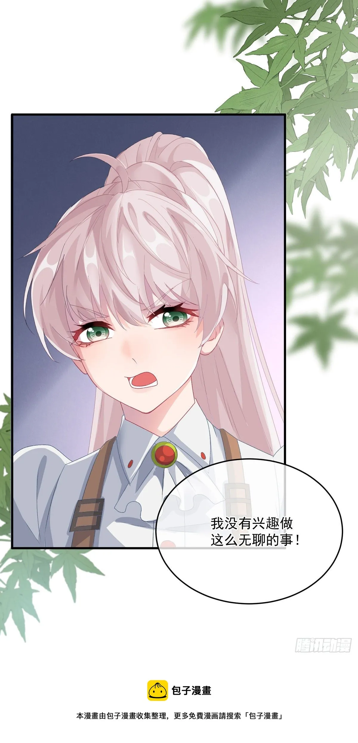 第77话 你不在更好！ 第21页