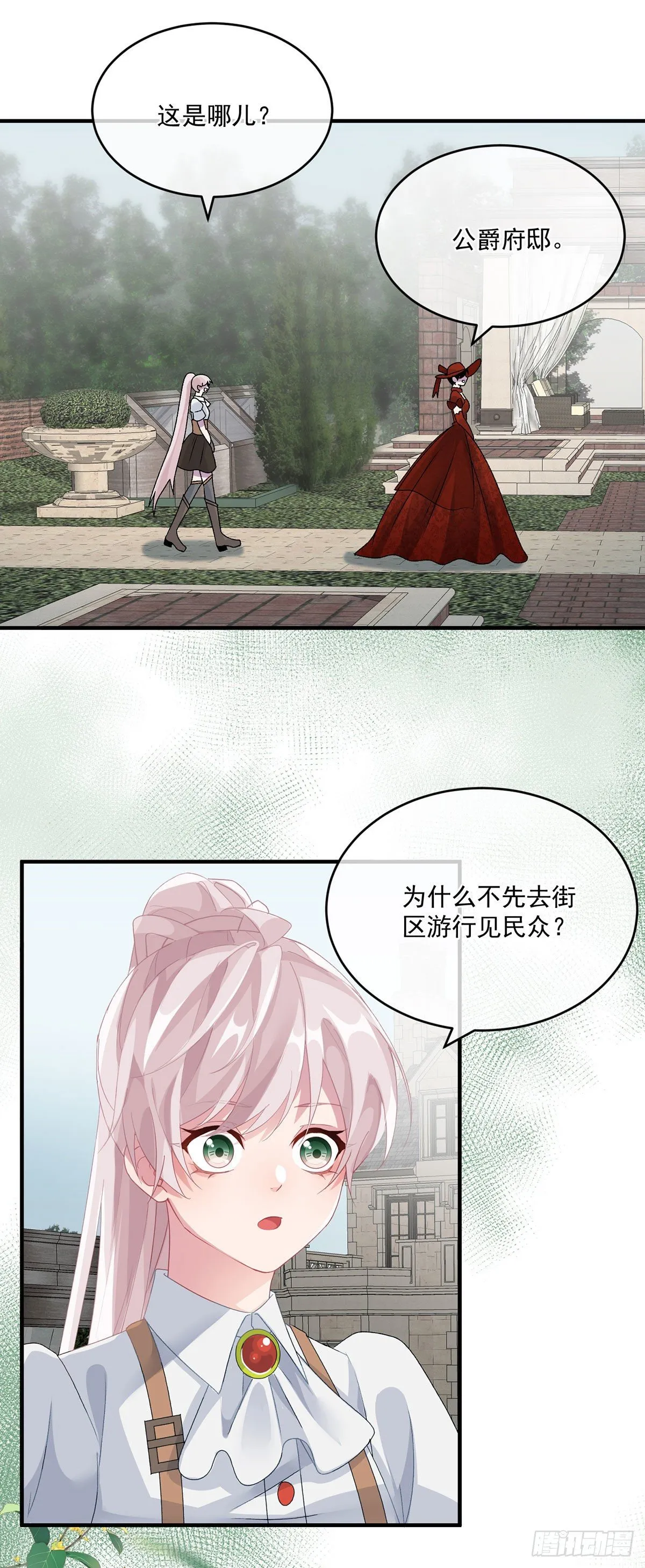 第77话 你不在更好！ 第23页