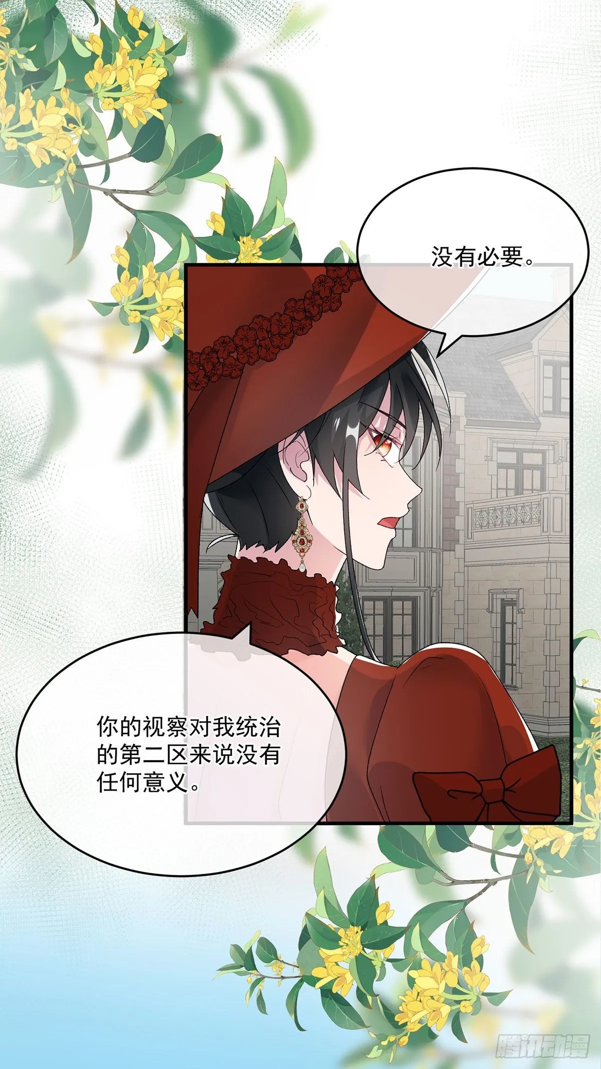 第77话 你不在更好！ 第24页