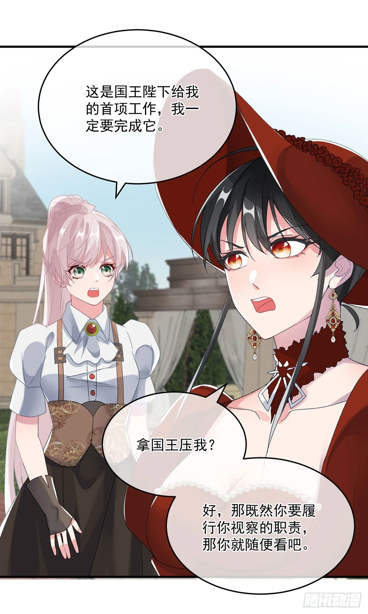 第77话 你不在更好！ 第26页