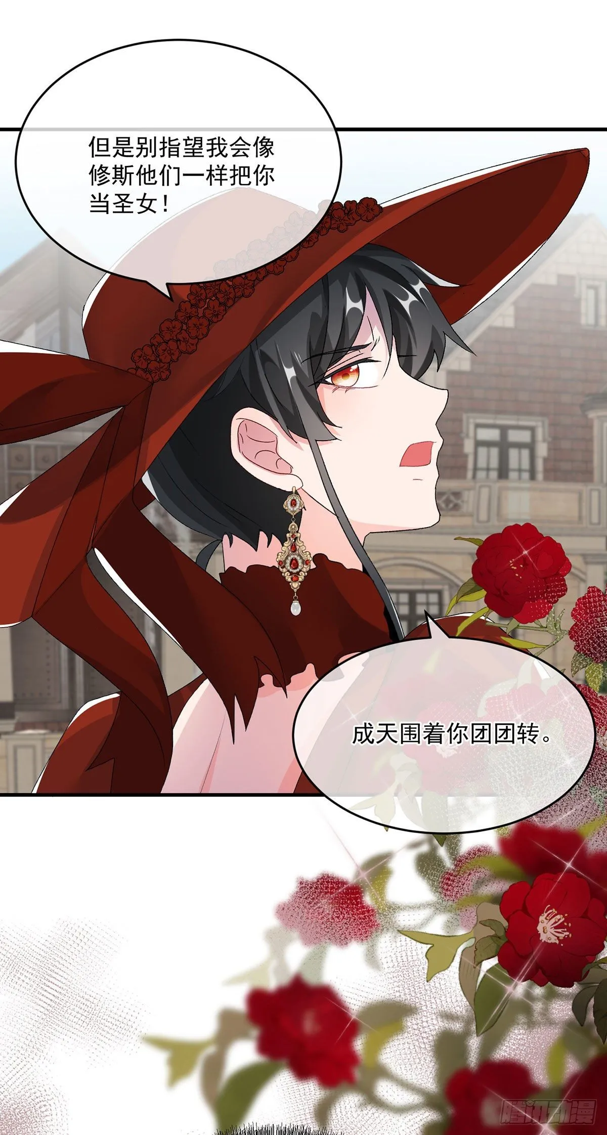 第77话 你不在更好！ 第27页