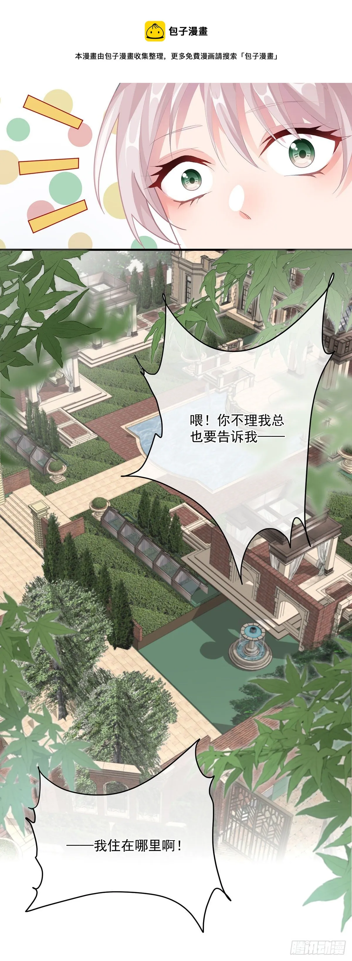 第77话 你不在更好！ 第29页