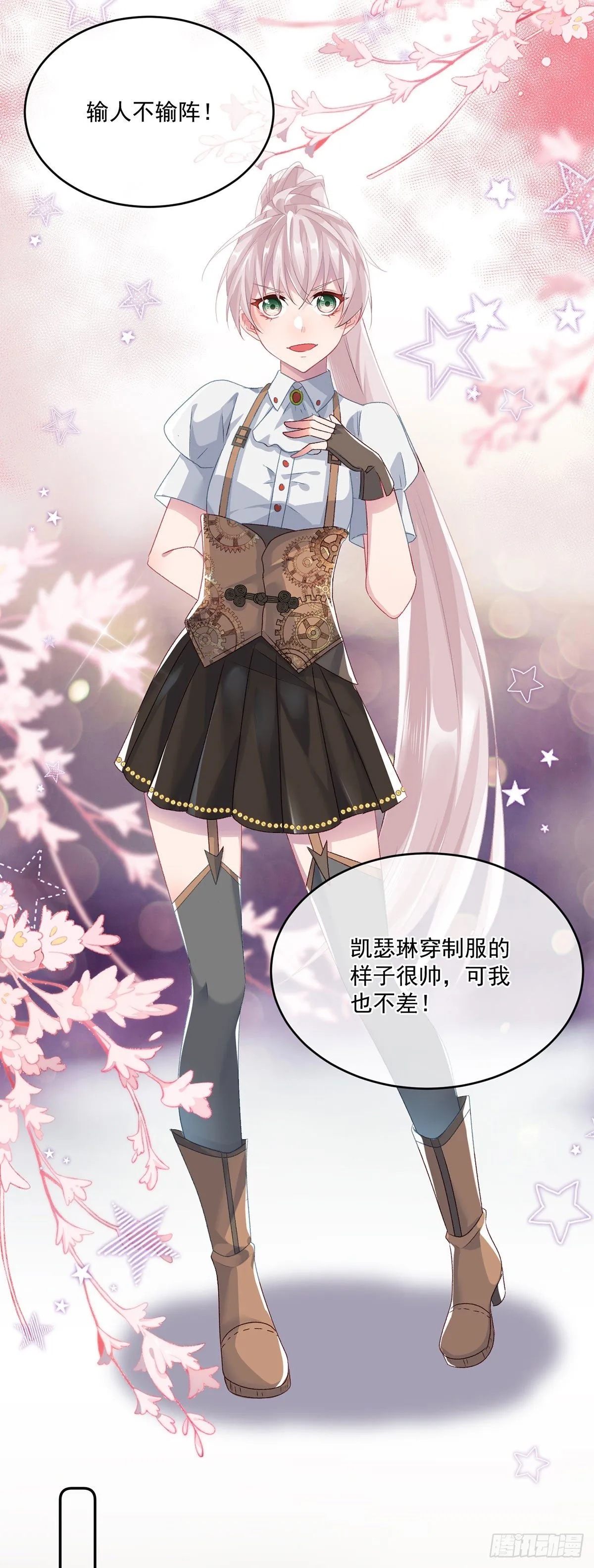 第76话 不想输给凯瑟琳 第3页