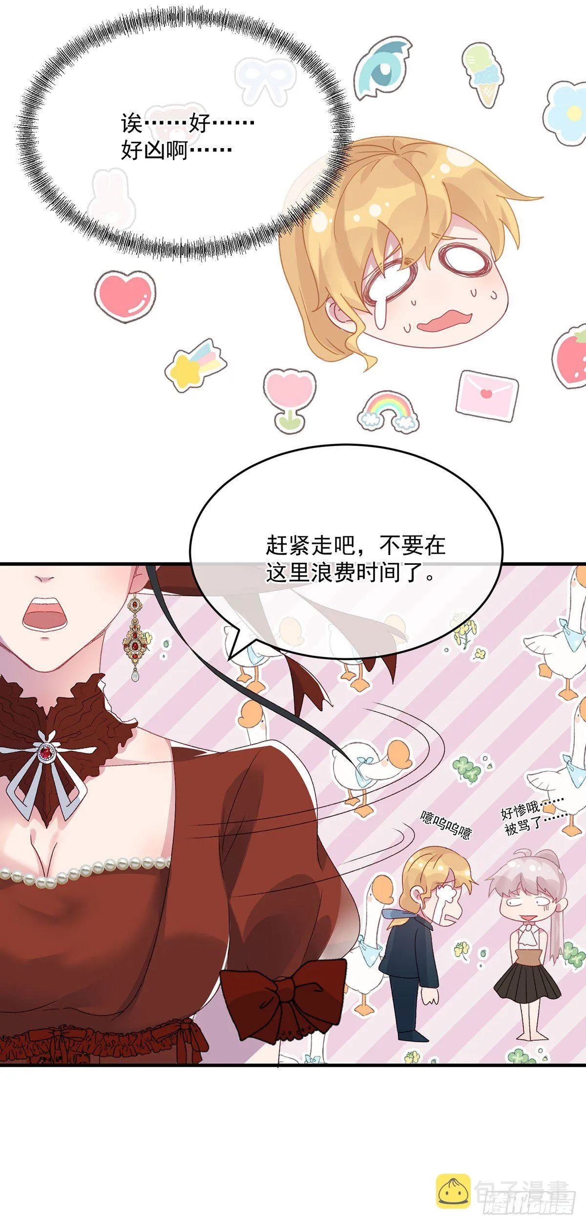第76话 不想输给凯瑟琳 第8页