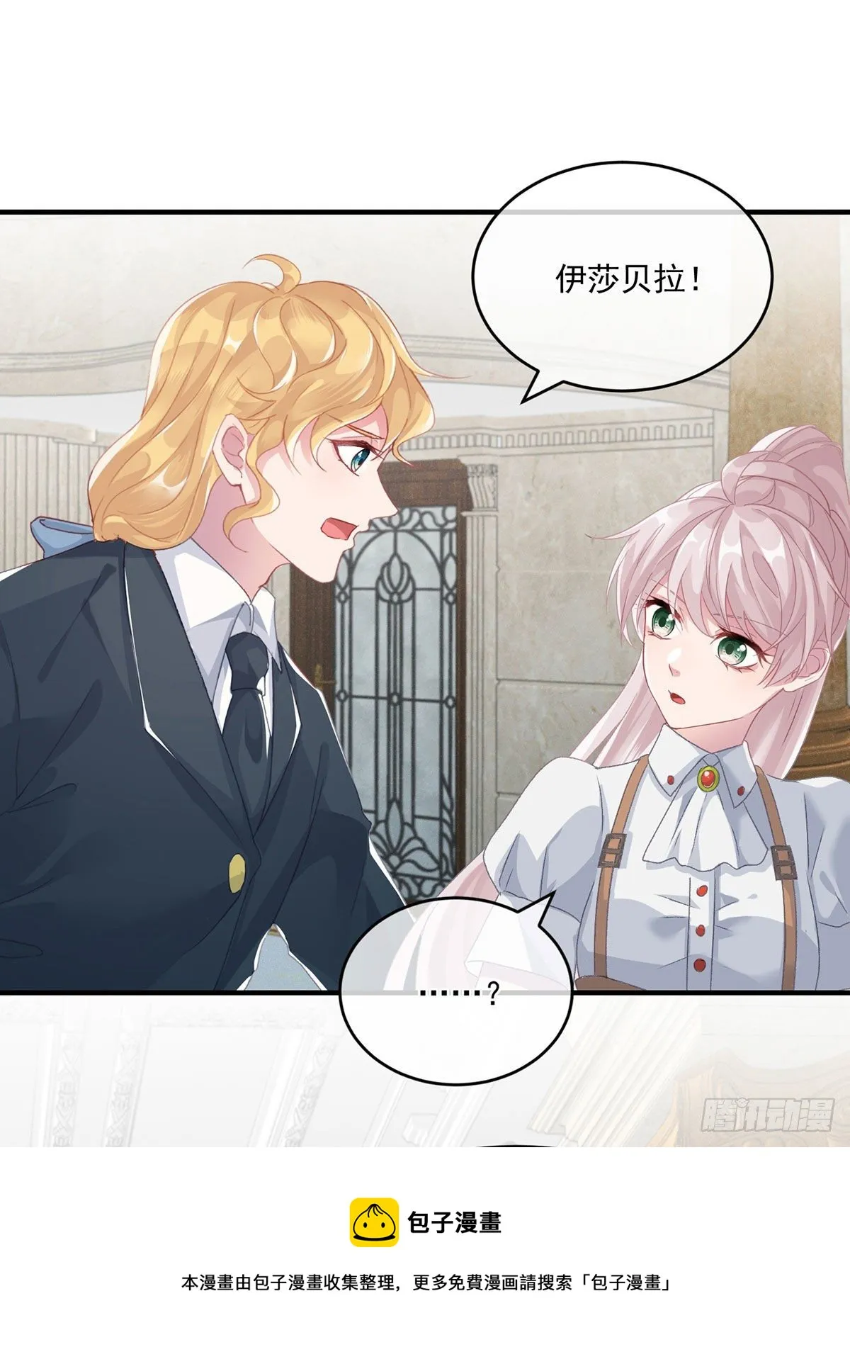 第76话 不想输给凯瑟琳 第9页