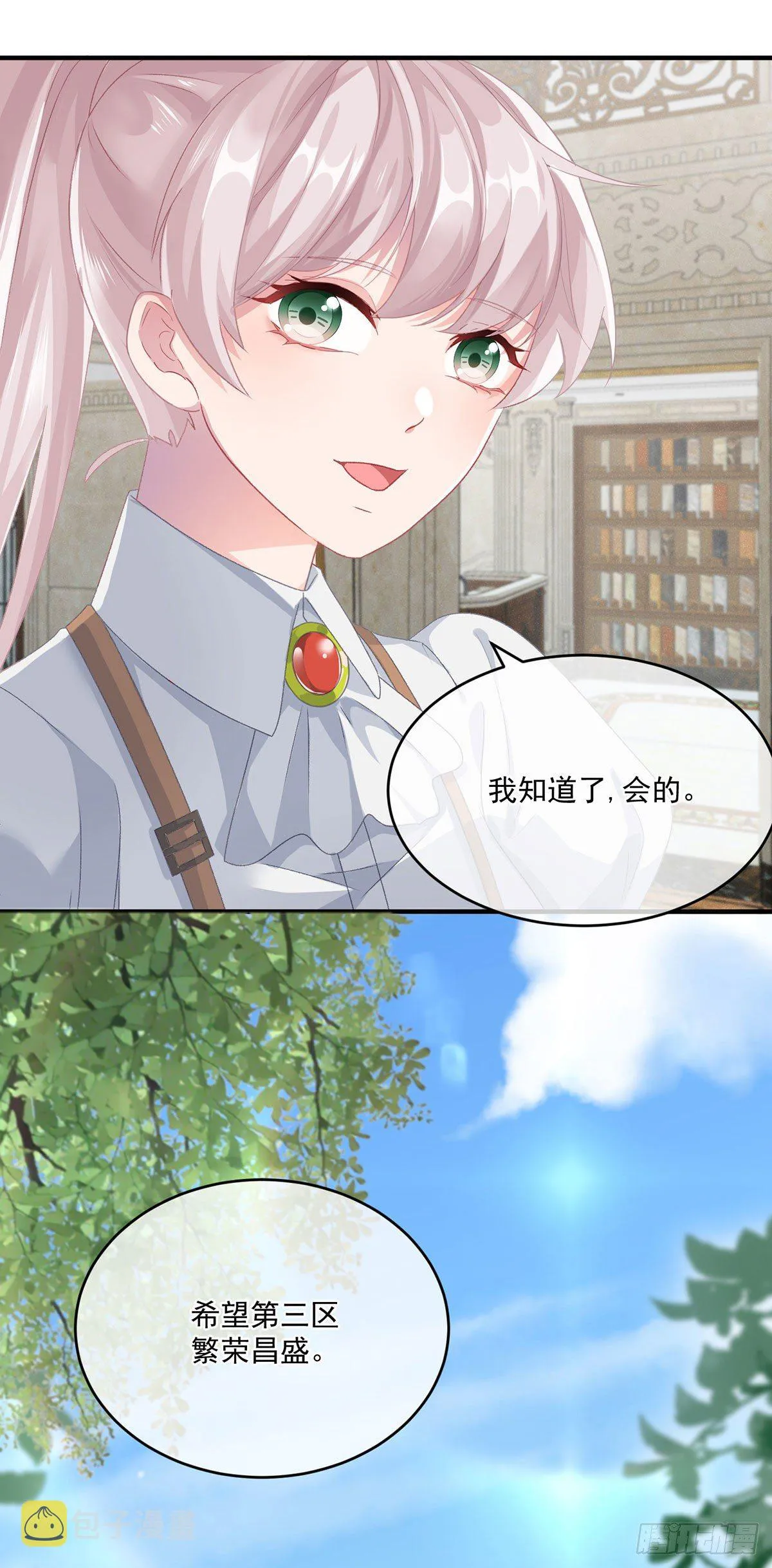 第76话 不想输给凯瑟琳 第11页