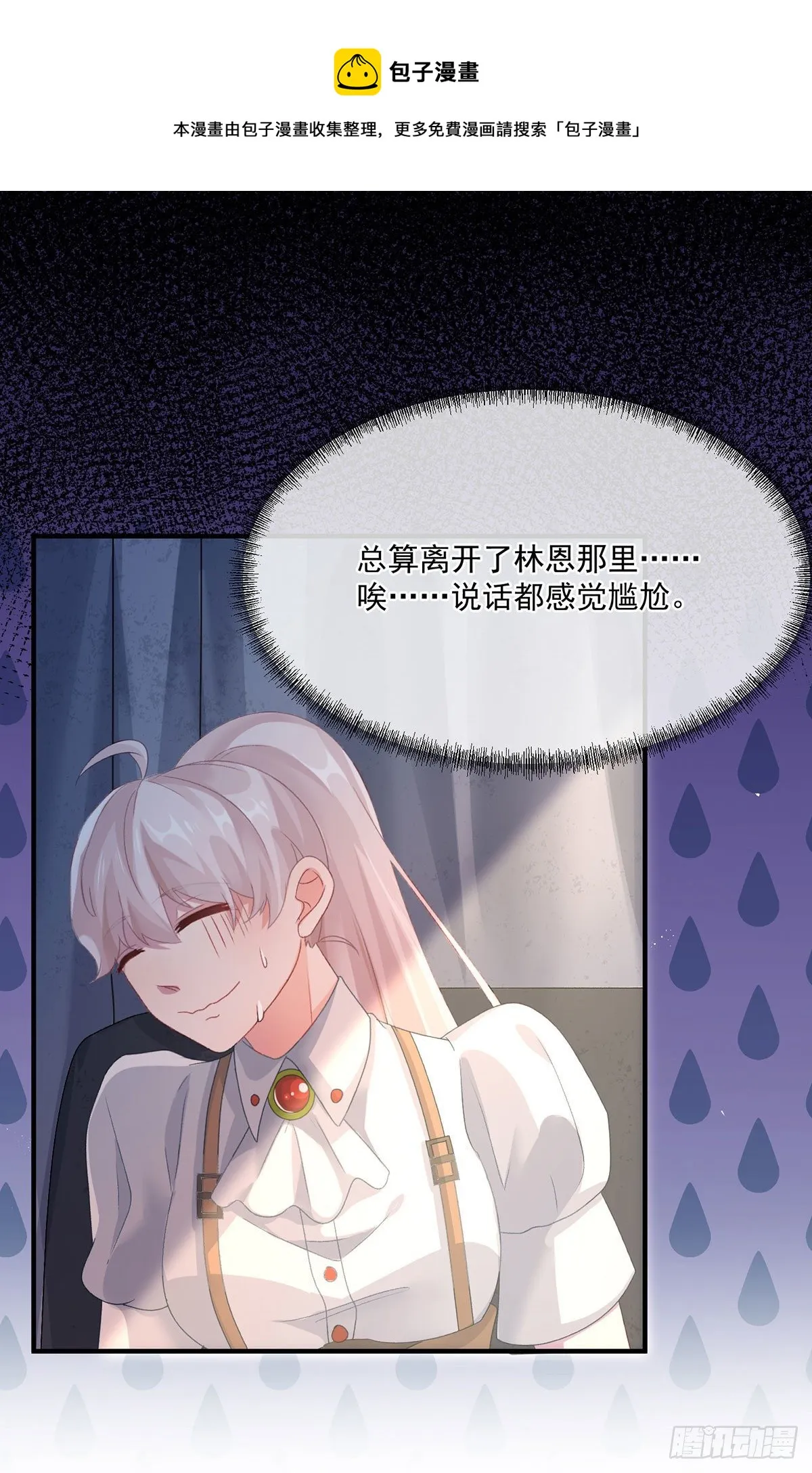 第76话 不想输给凯瑟琳 第13页