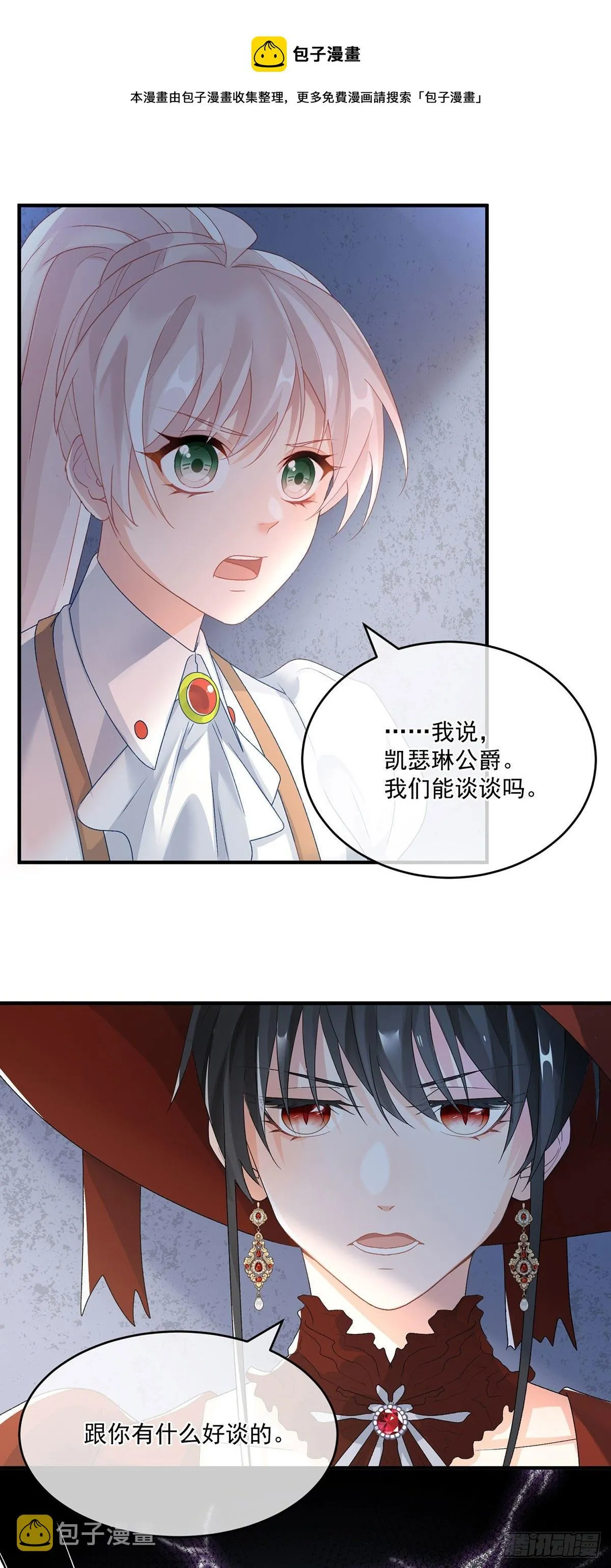 第76话 不想输给凯瑟琳 第17页