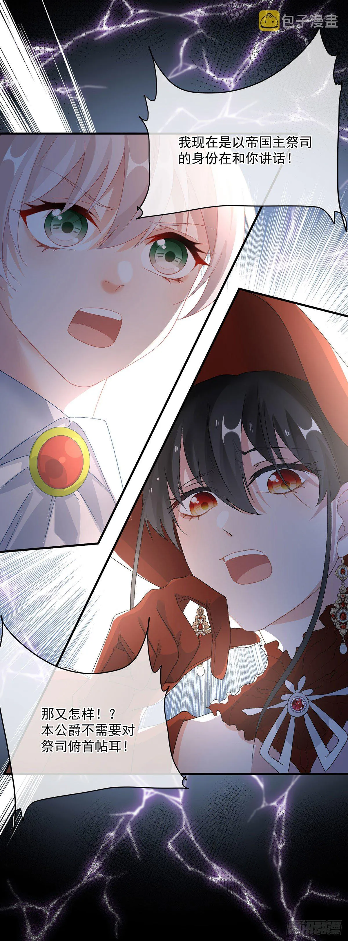 第76话 不想输给凯瑟琳 第18页