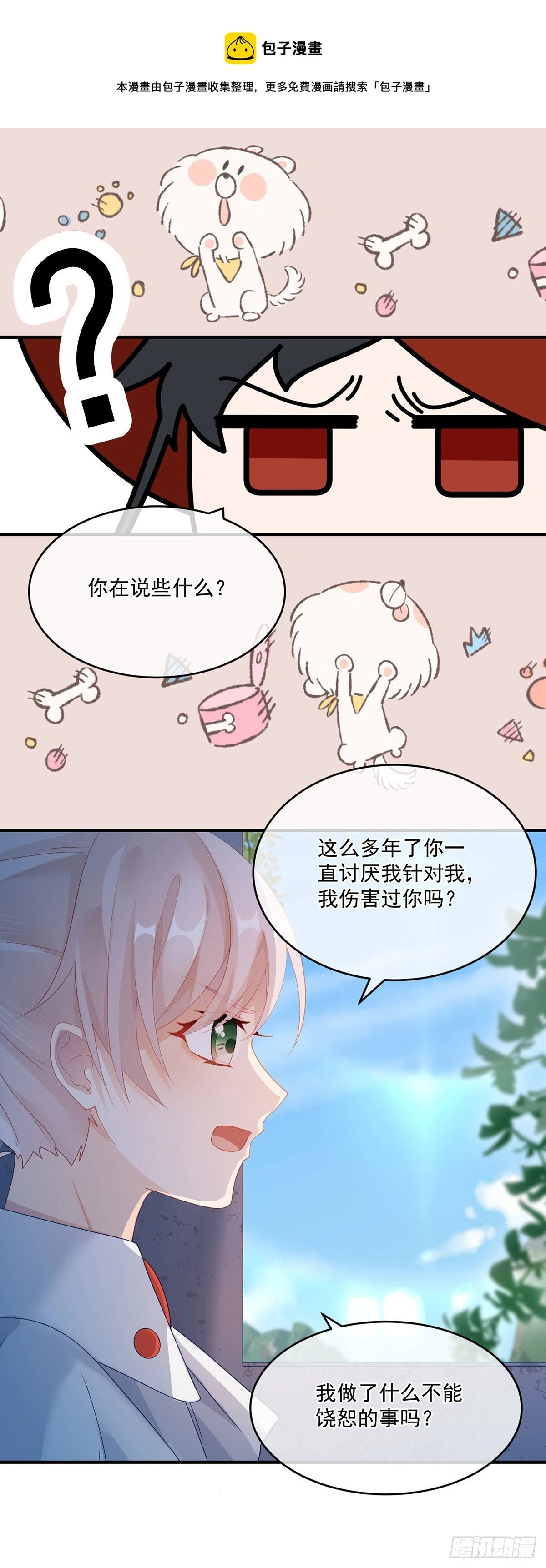 第76话 不想输给凯瑟琳 第21页