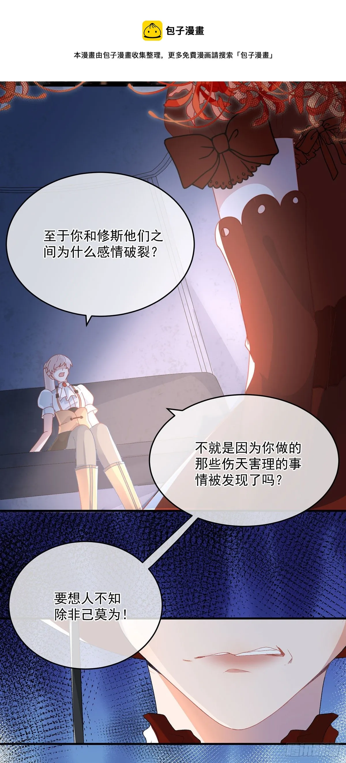 第76话 不想输给凯瑟琳 第25页
