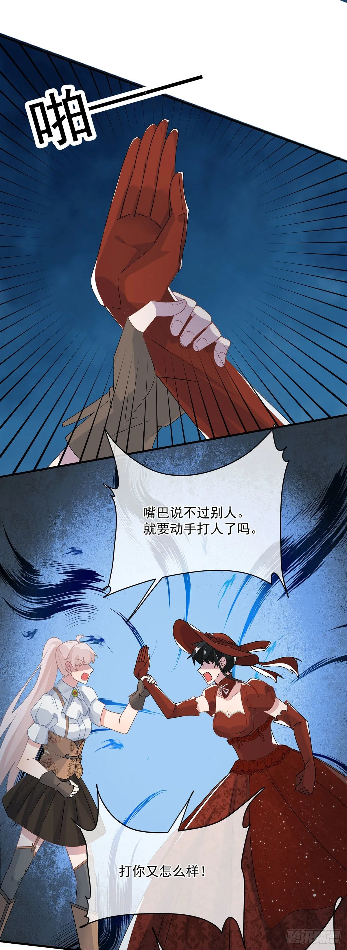 第76话 不想输给凯瑟琳 第27页