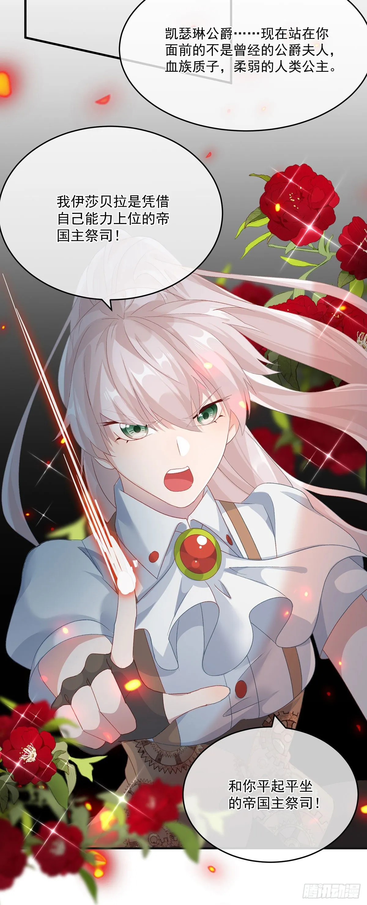 第76话 不想输给凯瑟琳 第31页