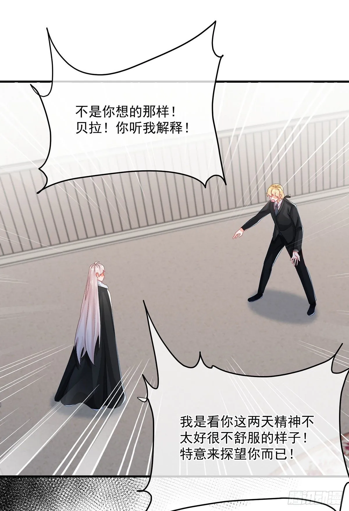 第75话 伊莱的安慰 第2页