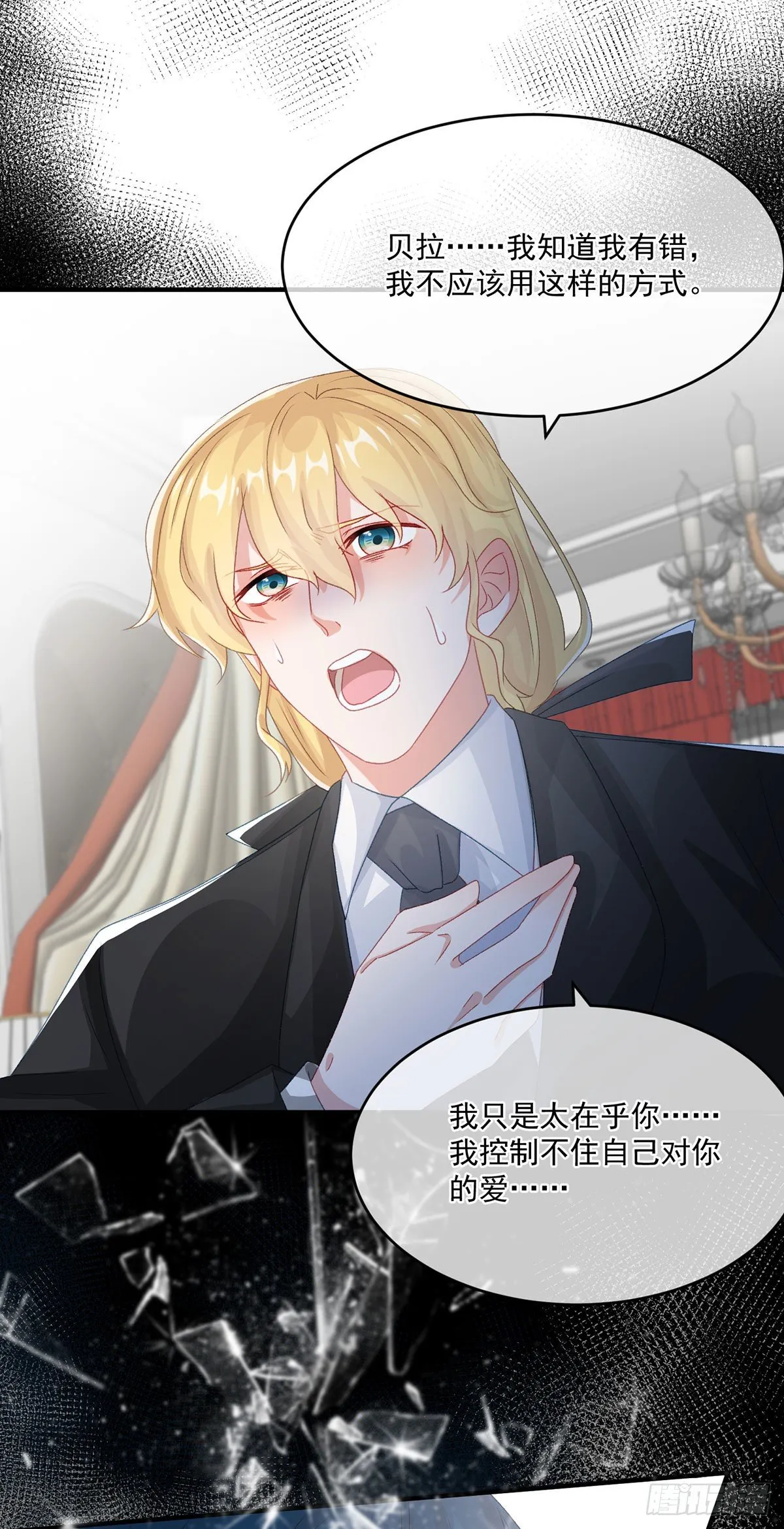 第75话 伊莱的安慰 第4页