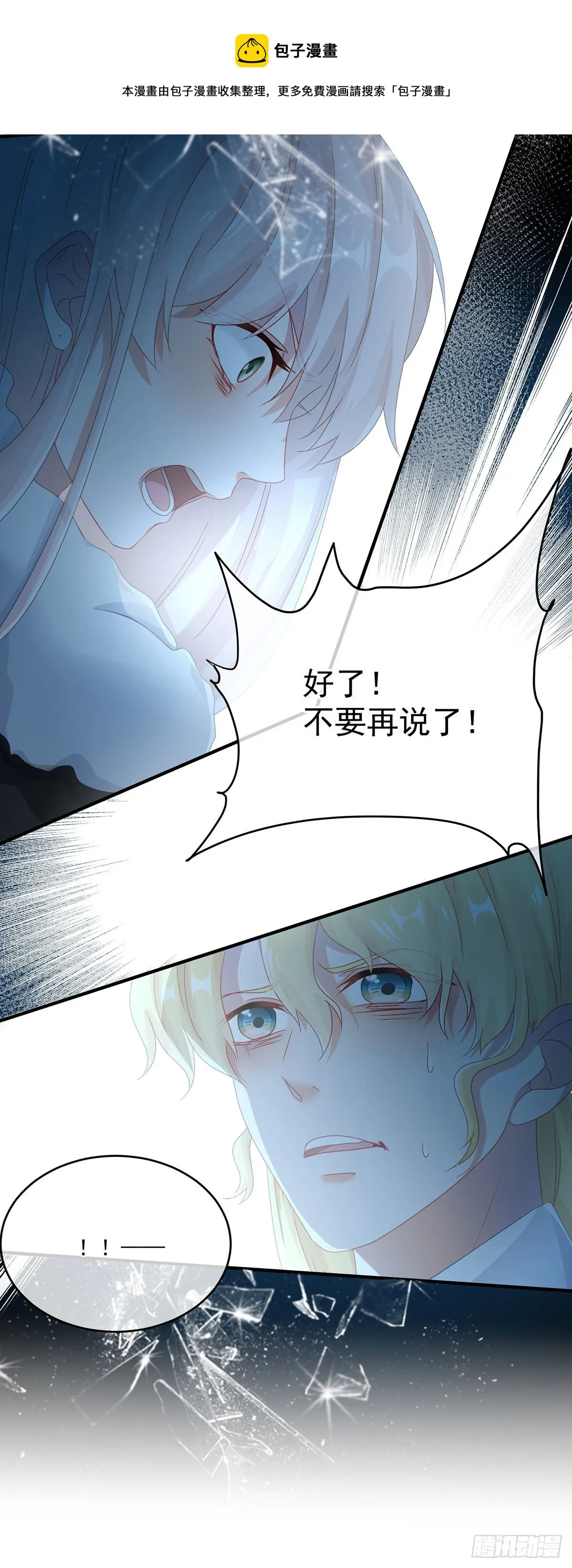 第75话 伊莱的安慰 第5页