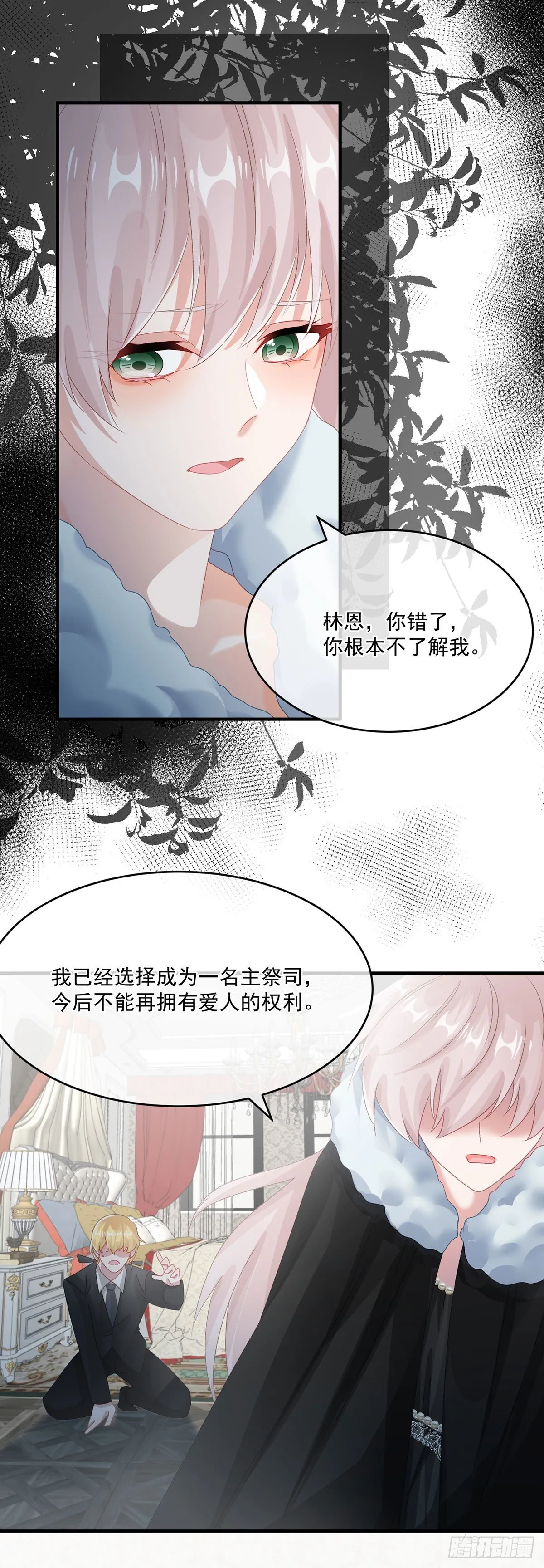 第75话 伊莱的安慰 第7页