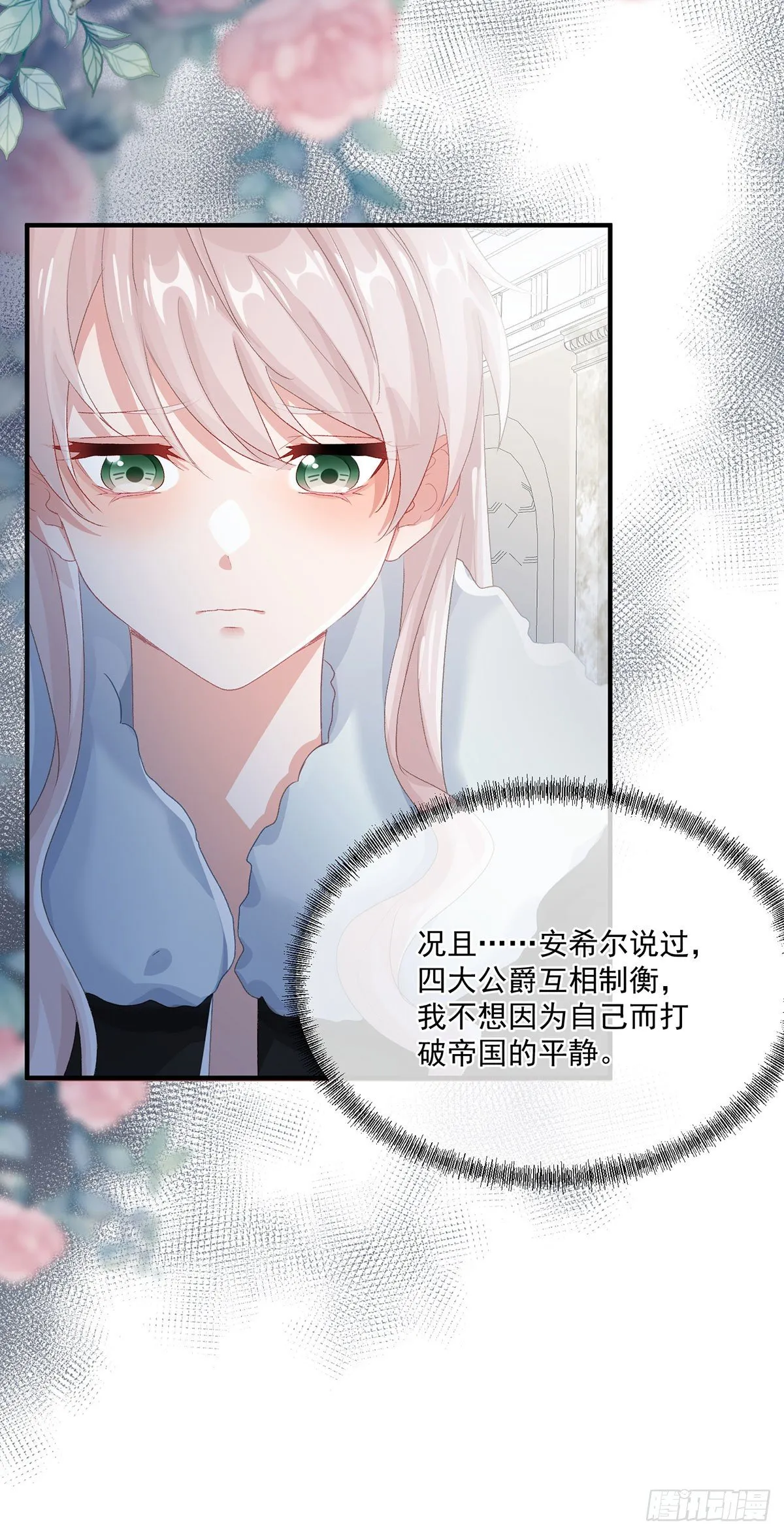 第75话 伊莱的安慰 第12页