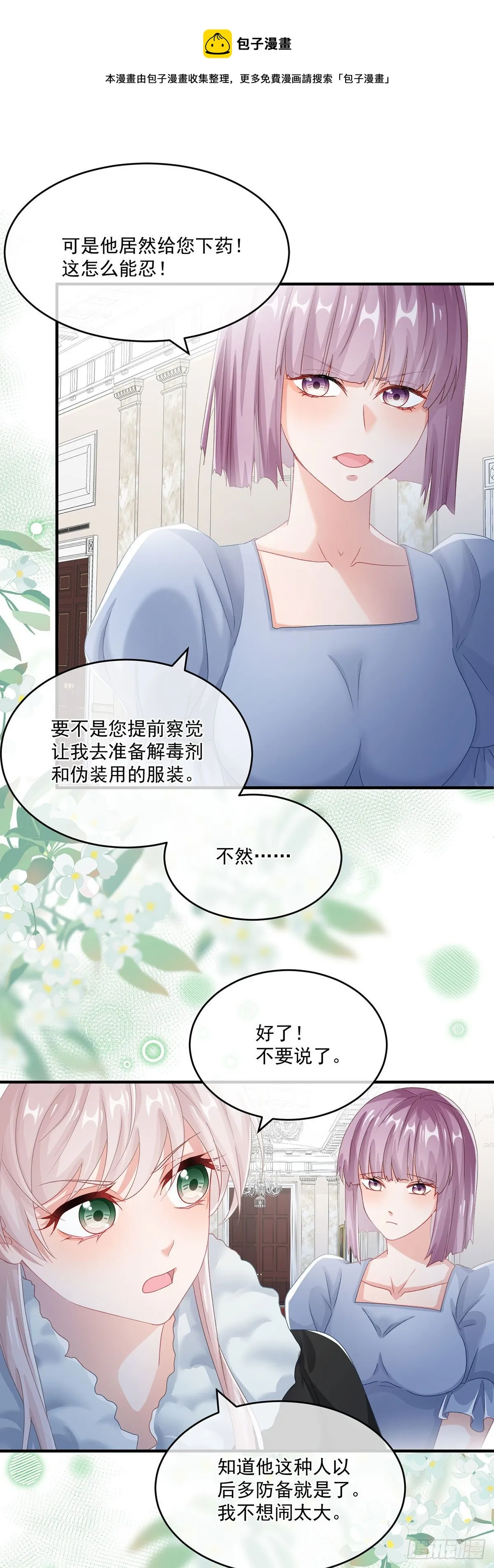 第75话 伊莱的安慰 第13页