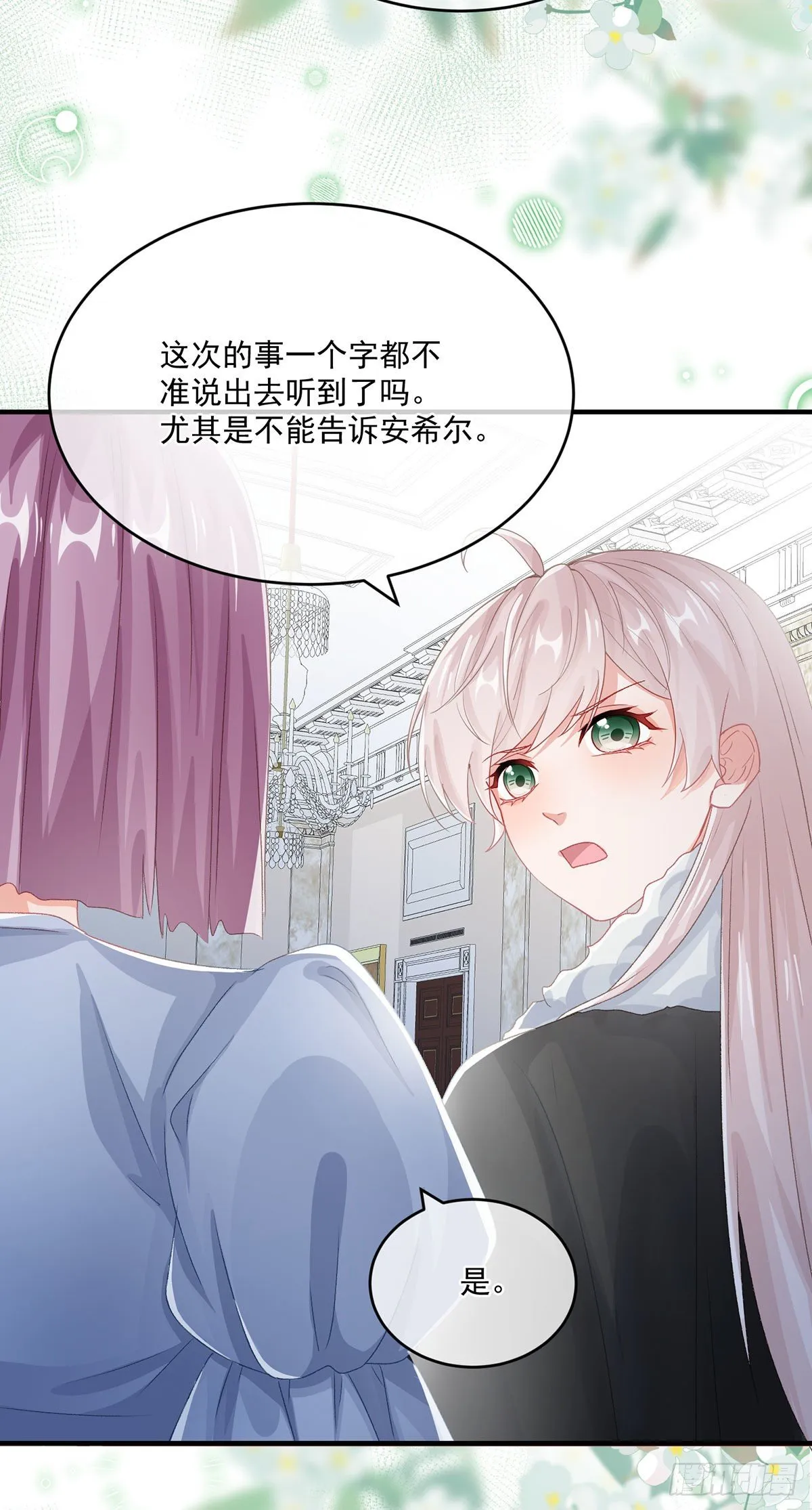 第75话 伊莱的安慰 第14页