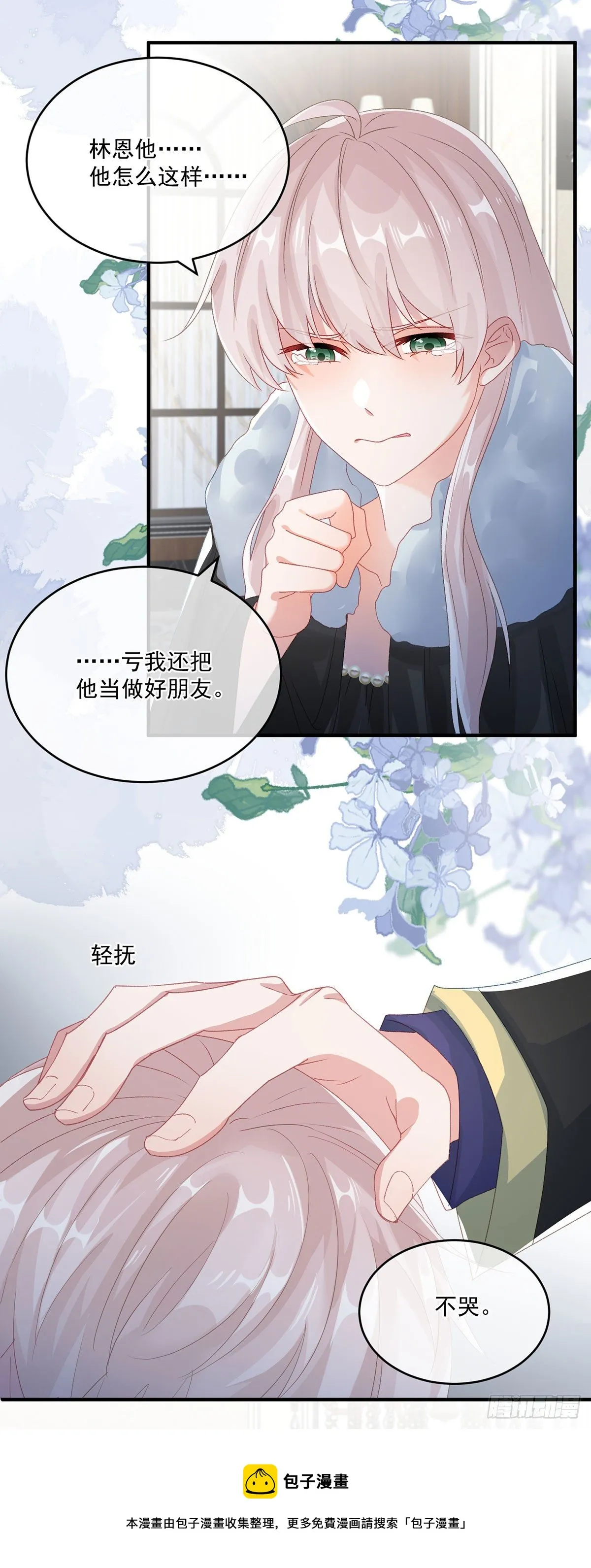 第75话 伊莱的安慰 第21页