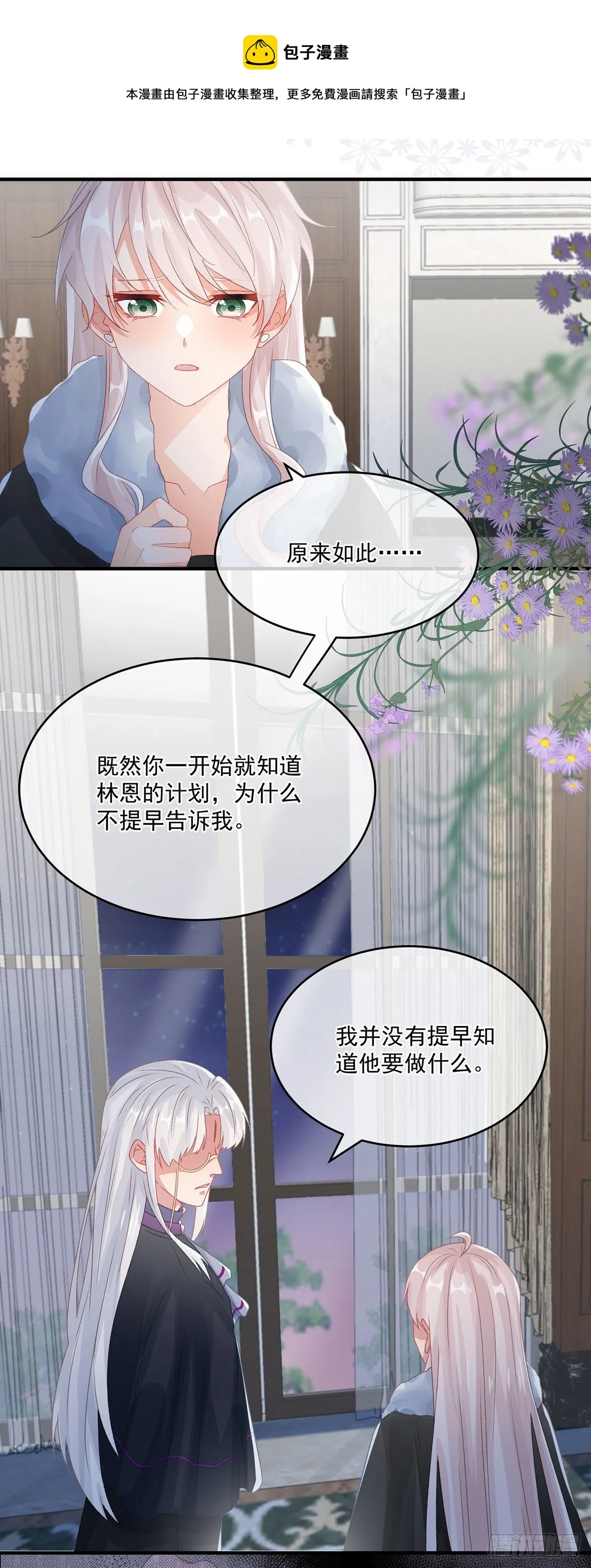 第75话 伊莱的安慰 第25页