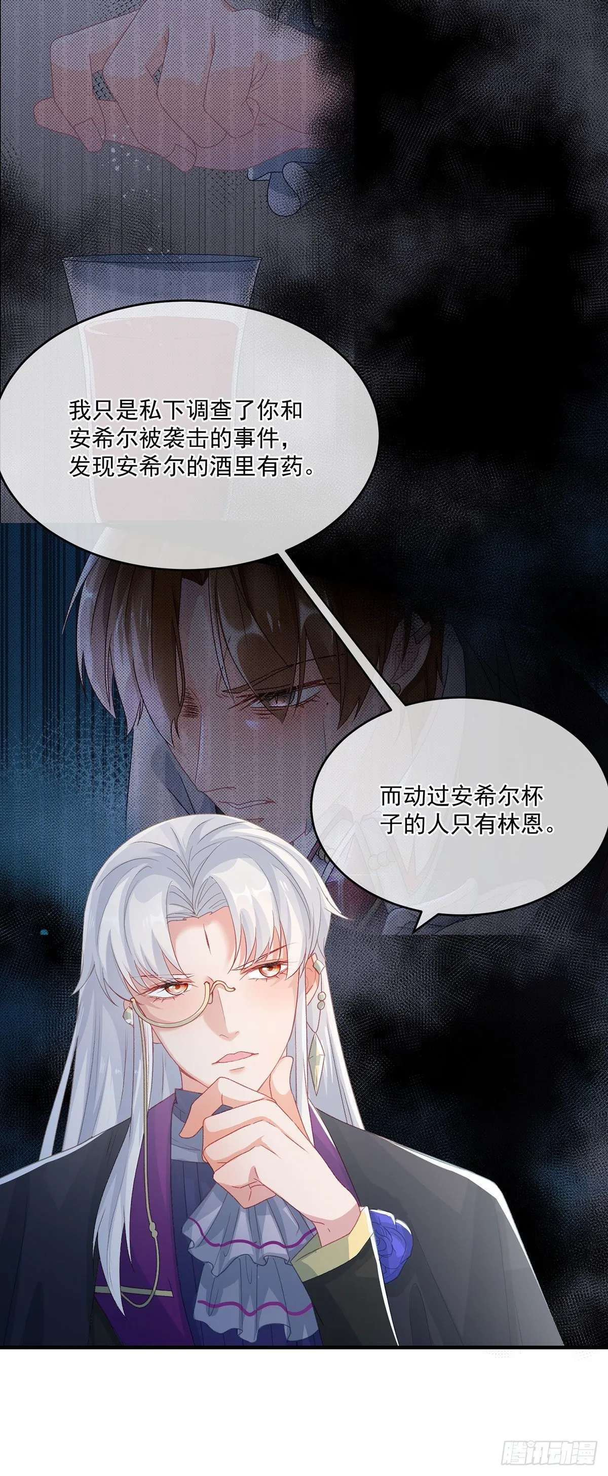 第75话 伊莱的安慰 第26页