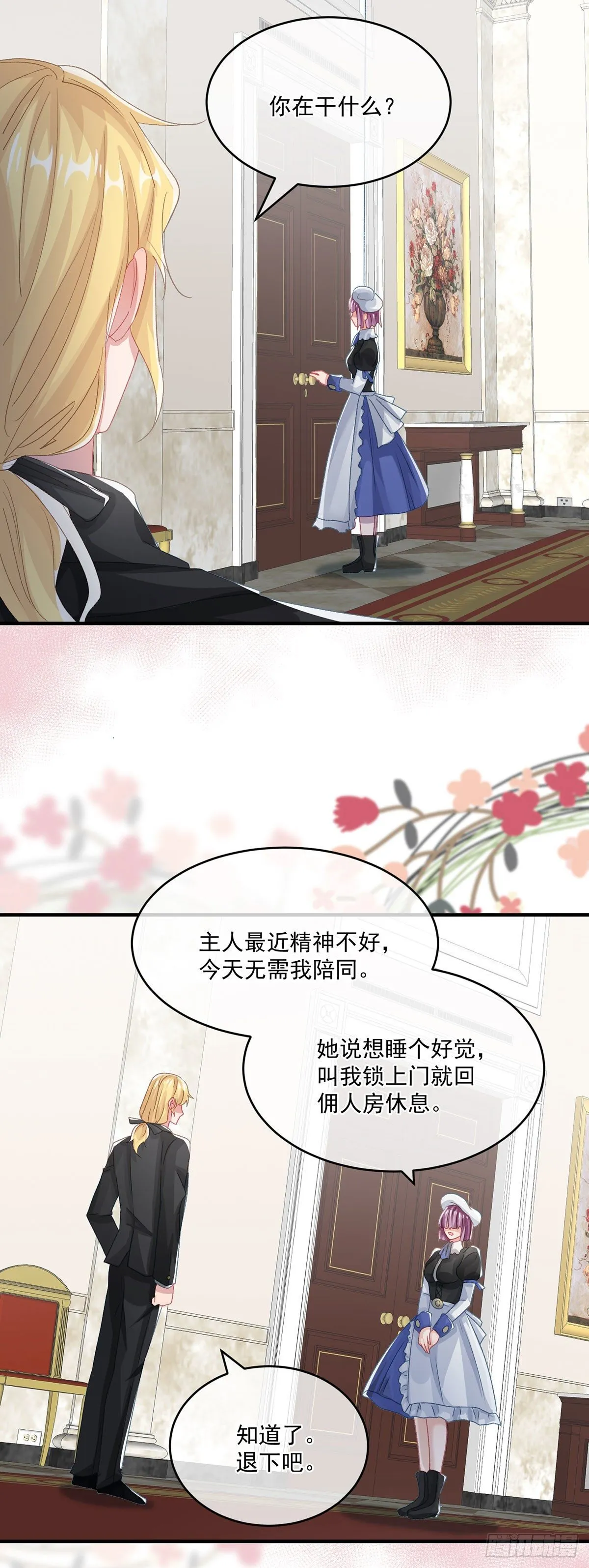 第74话 诚挚的呼唤 第16页